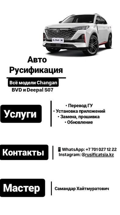Русификация 
Changan x5 базовый , полный 
Changan uni