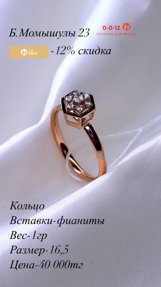 Кольцо 585.