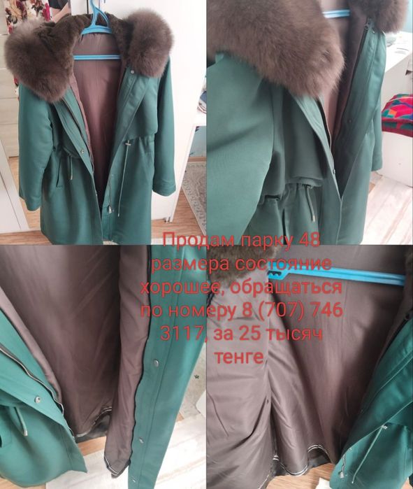 Продам парку   телефон на фото