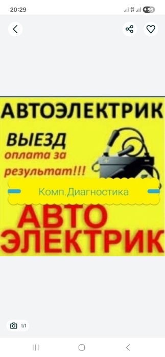 Авто Электрик выезд