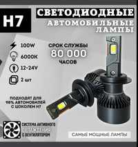 Мощные светодиодные лампы Н7, 100 w