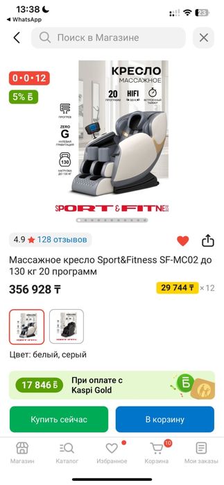 Массажное кресло