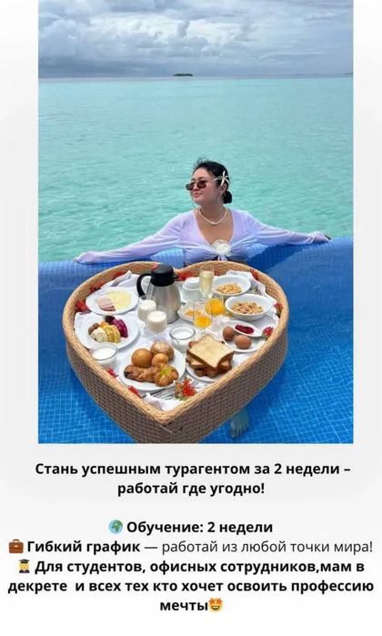 Обучение на турагента