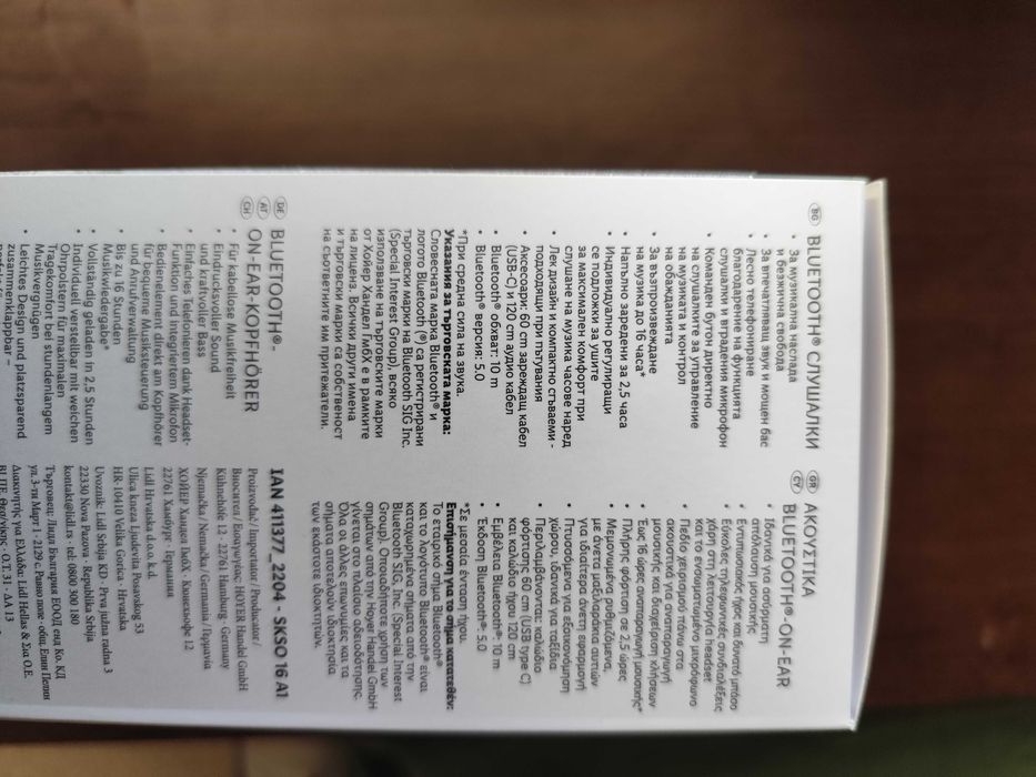 Слушалки SilverCrest