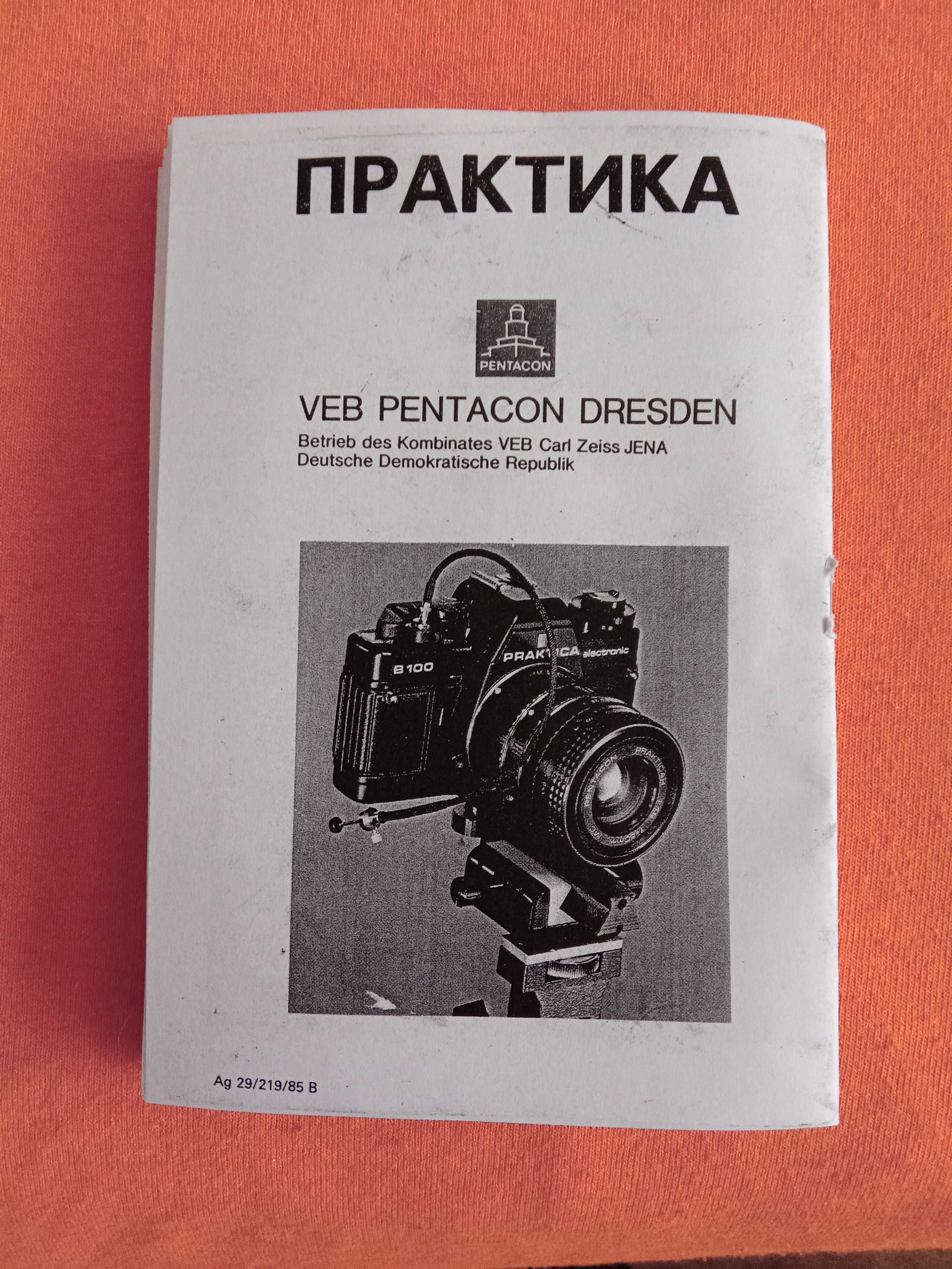 За,,Praktica,,фотоапарати,подробна книжка за обслужване и работа.