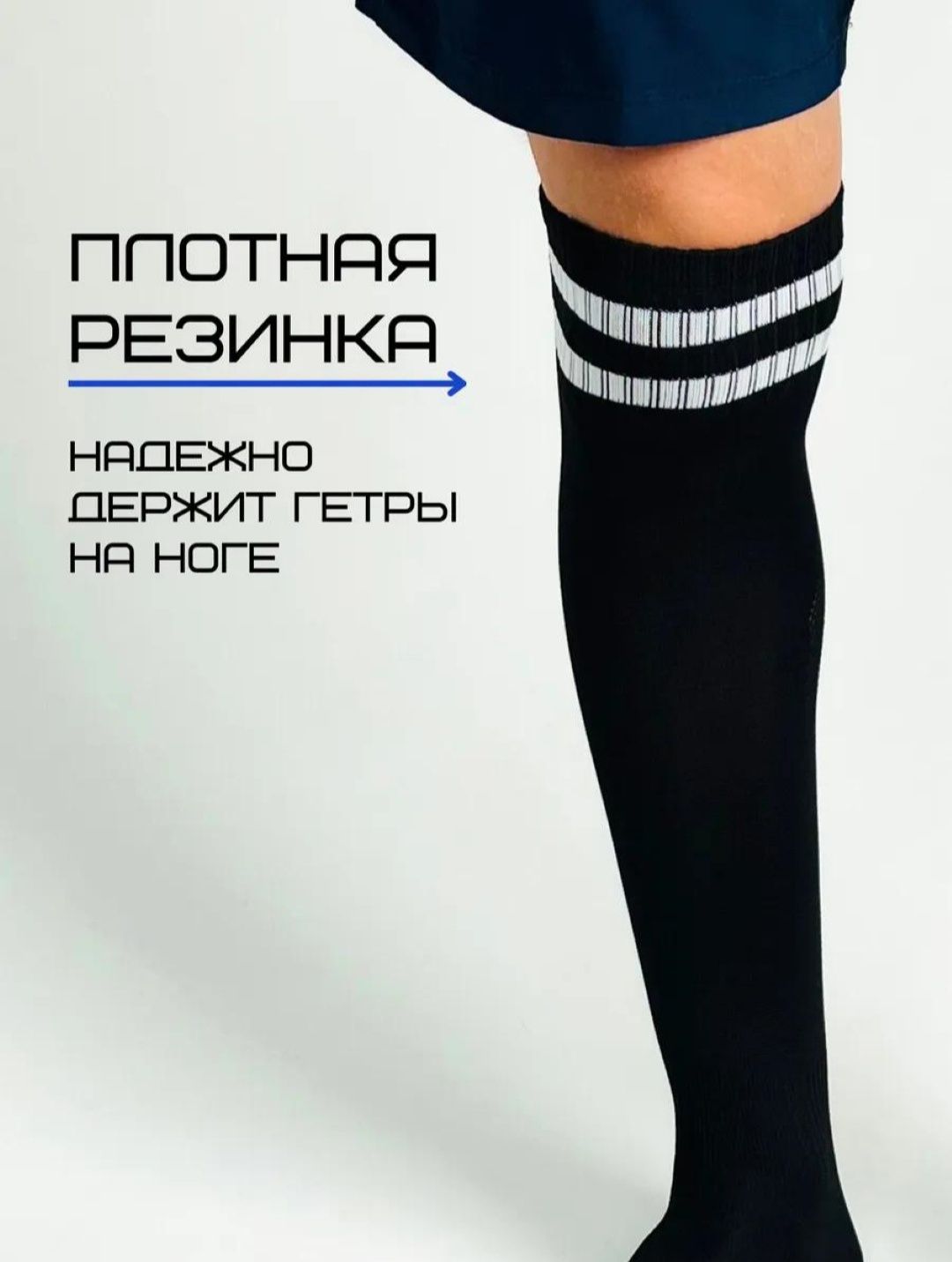 Футбольный гетры, getri , gedri. детские  взрослые .