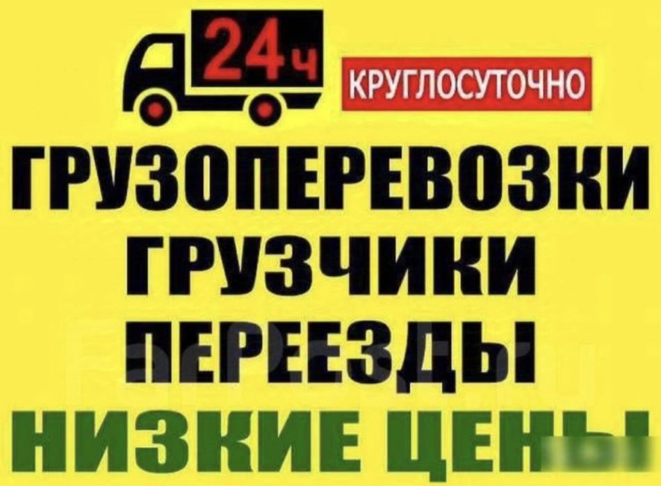 Не грузи сам,а звони нам!