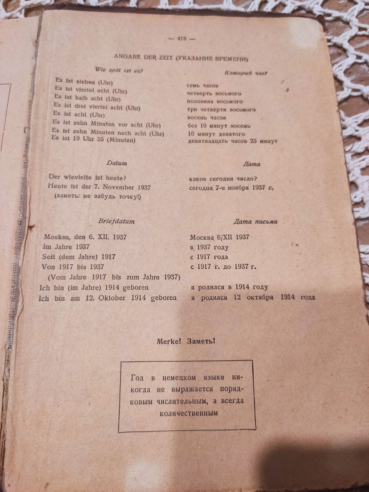Антикварный словарь немецко-русский. 1941г