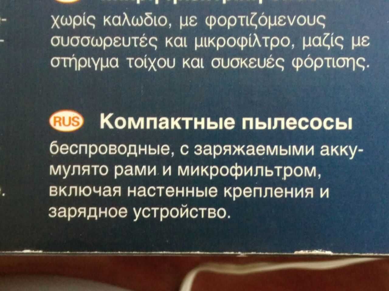 Беcпроводной пылесос