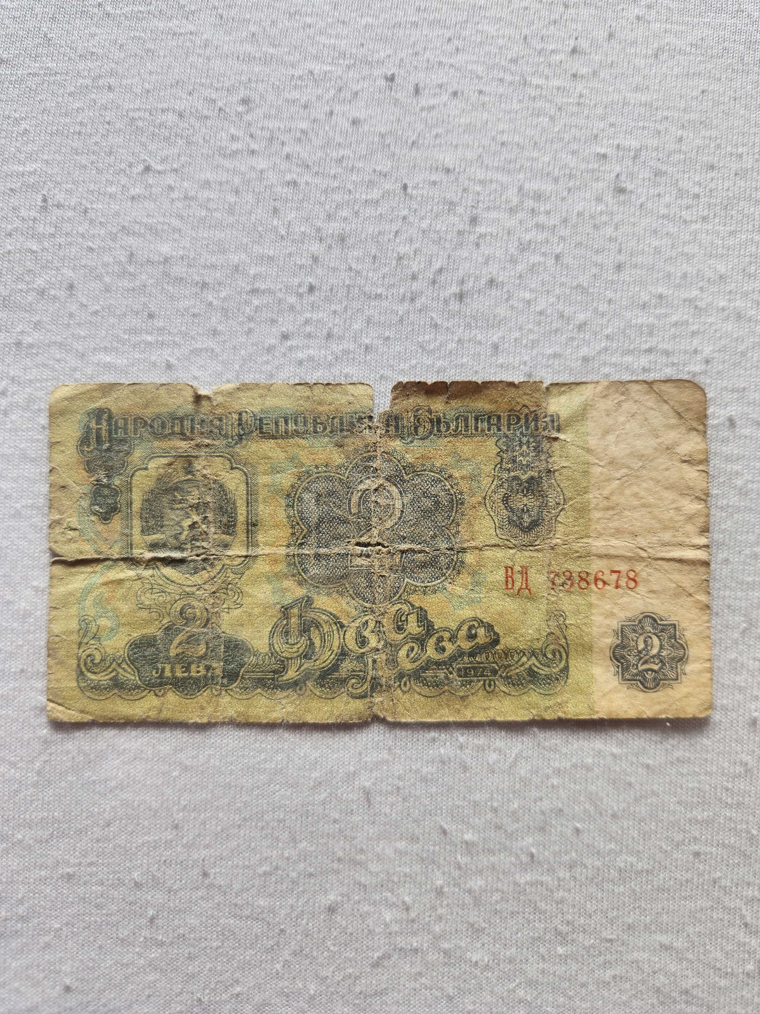 Българска банкнота от 2 лв 1974г