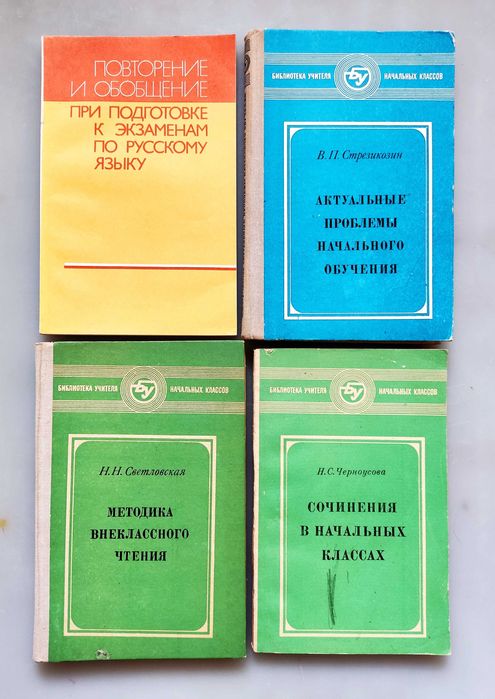 Книги - пособия для учителей - филологов. СССР. Доставка.