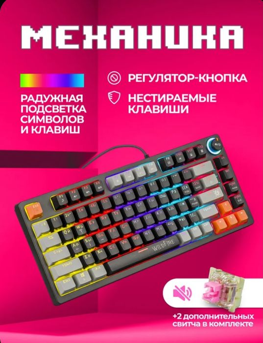 игровая клавиатура механическая проводная Wildfire черная