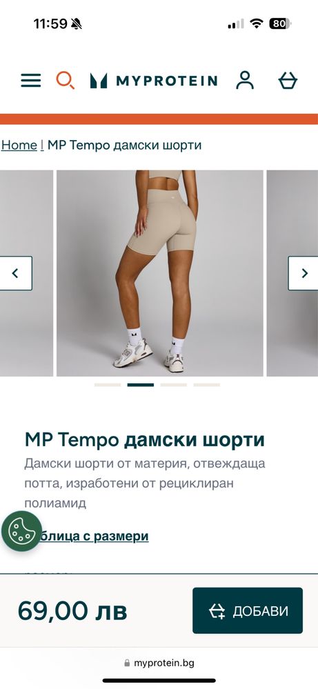 Шорти и Пола-панталон My Protein Tempo / S