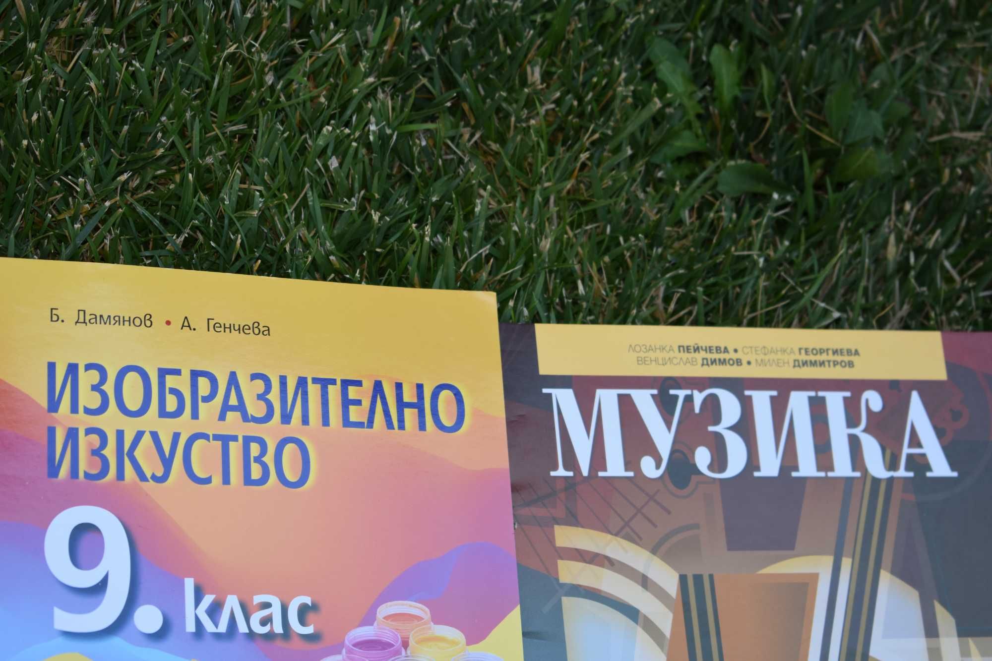 учебници за 9 клас