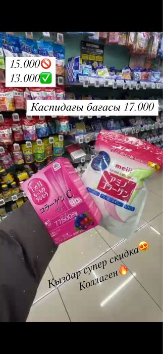 Японский коллаген Мэджи