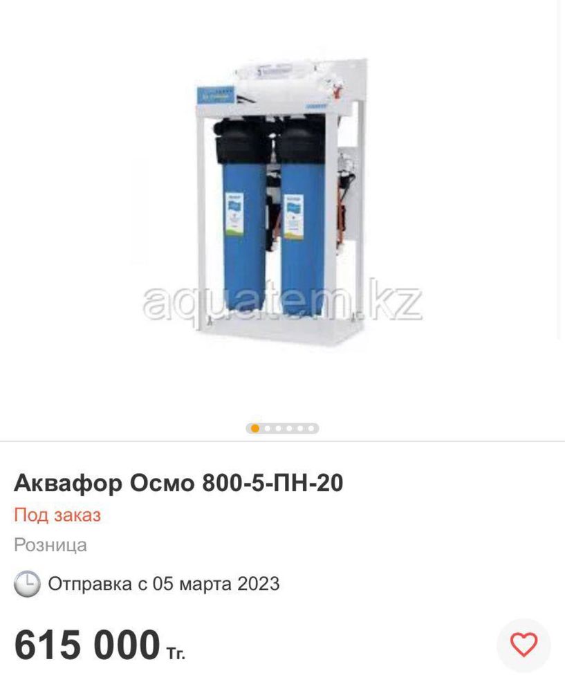 Фильтр обратного осмоса.