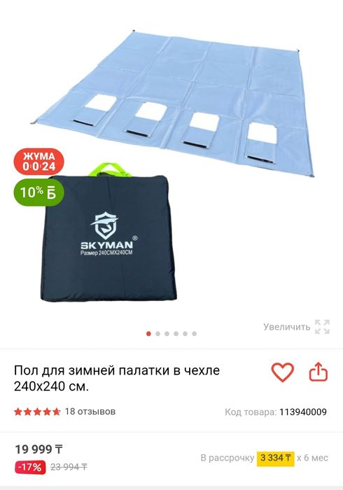 Продам пол для палатки 2.40х2.40