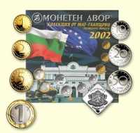Колекция мат-гланцови монети 2002 година.
