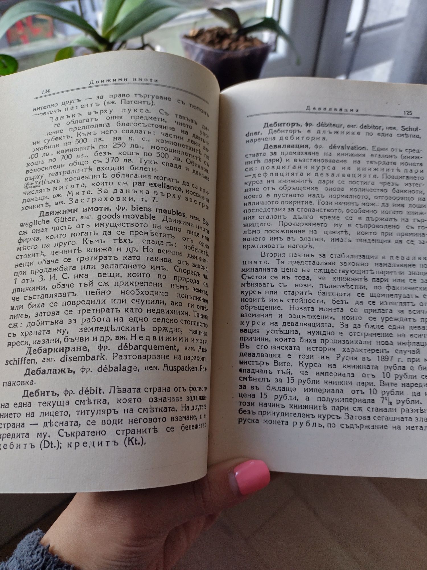 Търговски енциклопедичен речник, 1930 година