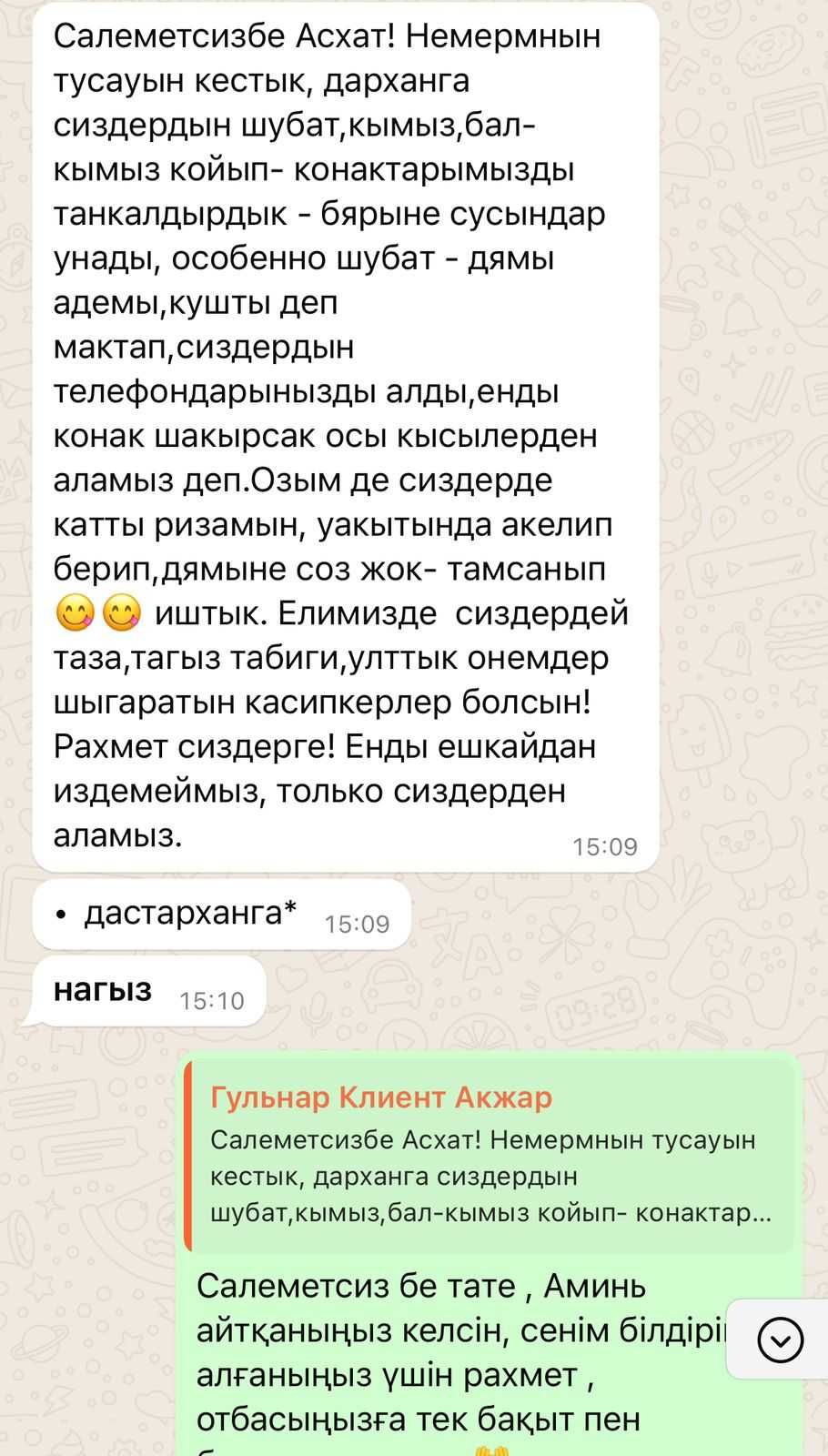 Кымыз Шубат ,  Шұбат Қымыз , Қонақ күтсеңіз