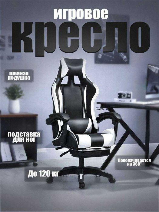 Игровое кресло с подставкой для ног — максимум комфорта и стиля!
