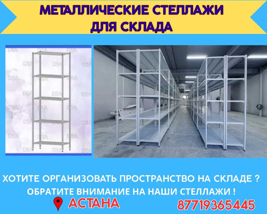Стеллаж с полками, Акция, металлические стеллажи,архивный стеллаж assp