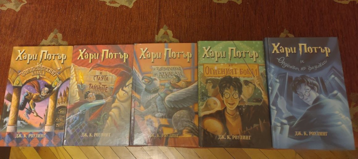 Продавам книги Хари Потър