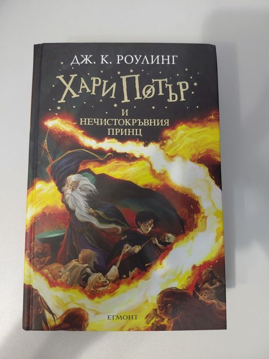 ЗАПАЗЕНА колекция на Хари Потър