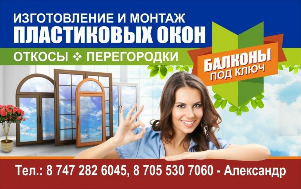 Пластиковые окна .Балконы . Рассрочка