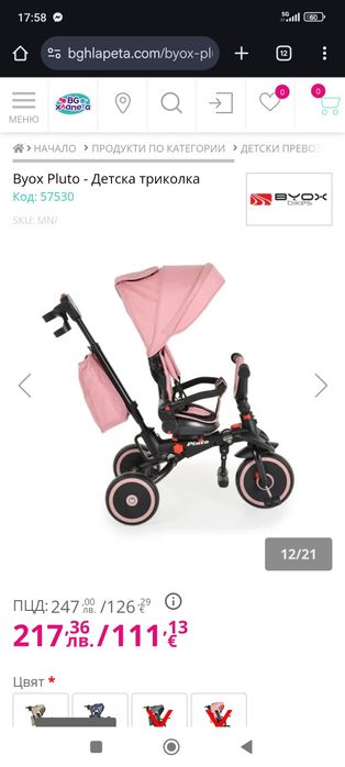 Триколка Byox Pluto