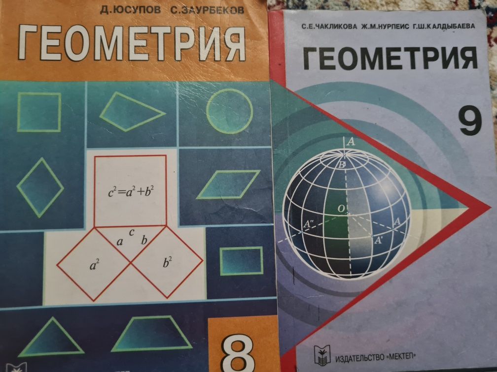 Учебники/книги по Алгебре и Геометрии за 7, 8, 9 классы