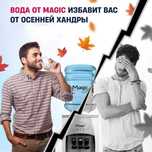 Вода для кулера Magic 19 литров. Бесплатная доставка в офис и дом