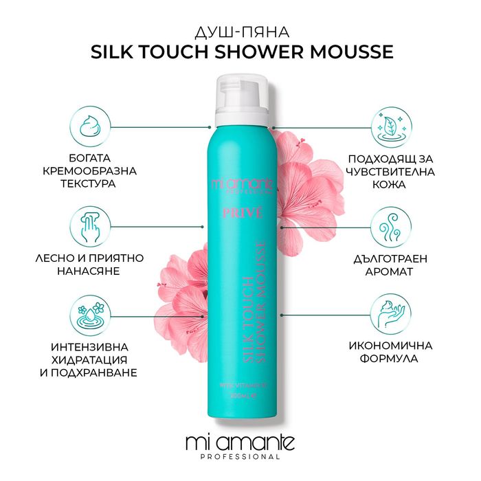 Silk Touch Shower Mousse Mi Amante