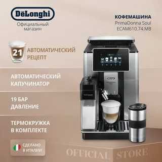 Кофемашина Delonghi Ecam610.45 Автокапучинатор премиум бренд