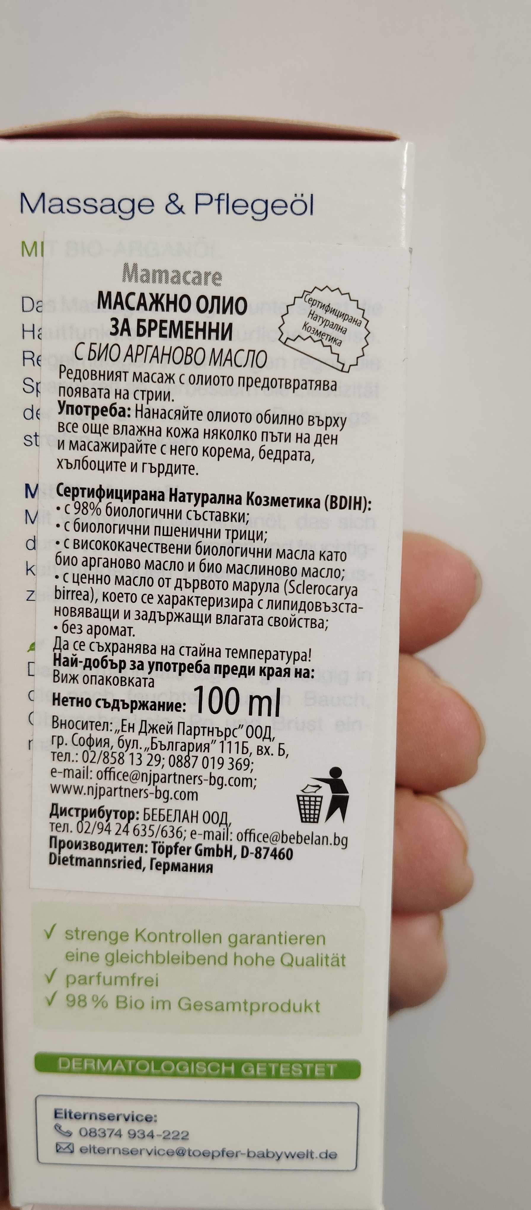 Масажно олио за бременни