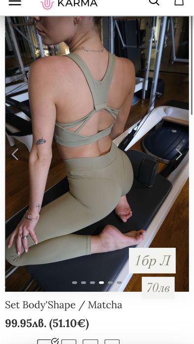 КАРМА комплекти намалени