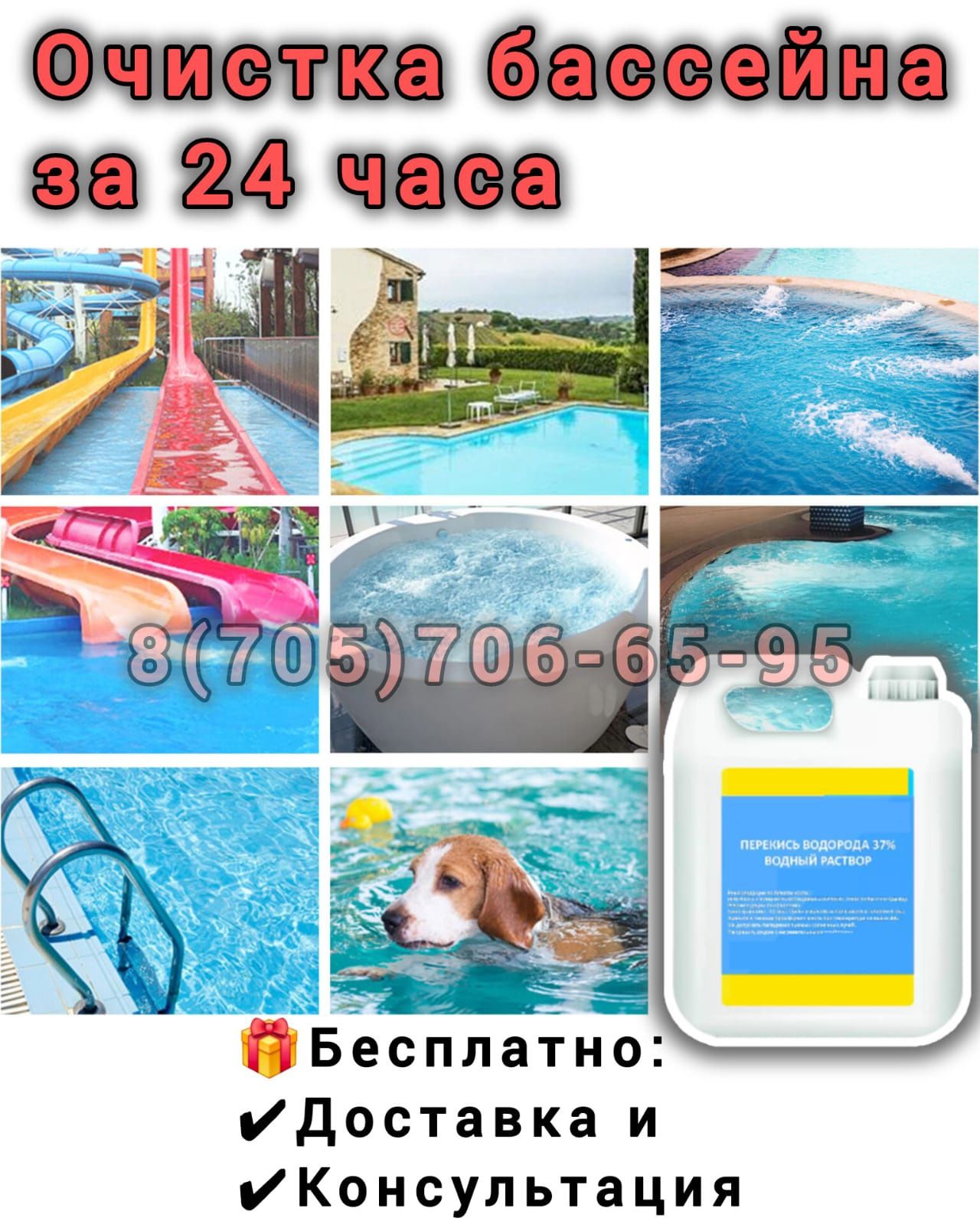 Доставка бесплатно. Перекись водорода.
