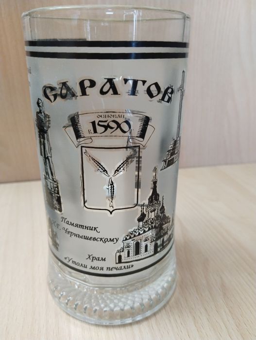 Пивная кружка Саратов.
