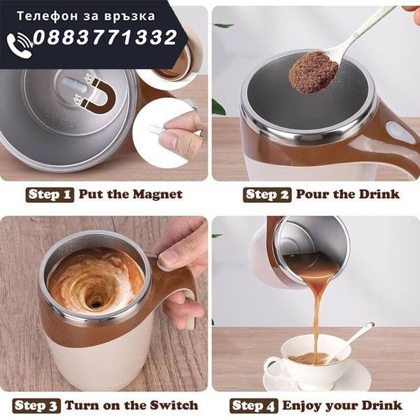 Термо чаша за кафе, саморазбъркваща се 380мл.- StirringCup