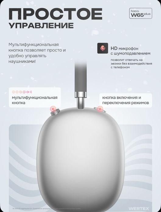 Наушники Hoco W65 Plus iphone airpods max 1=1