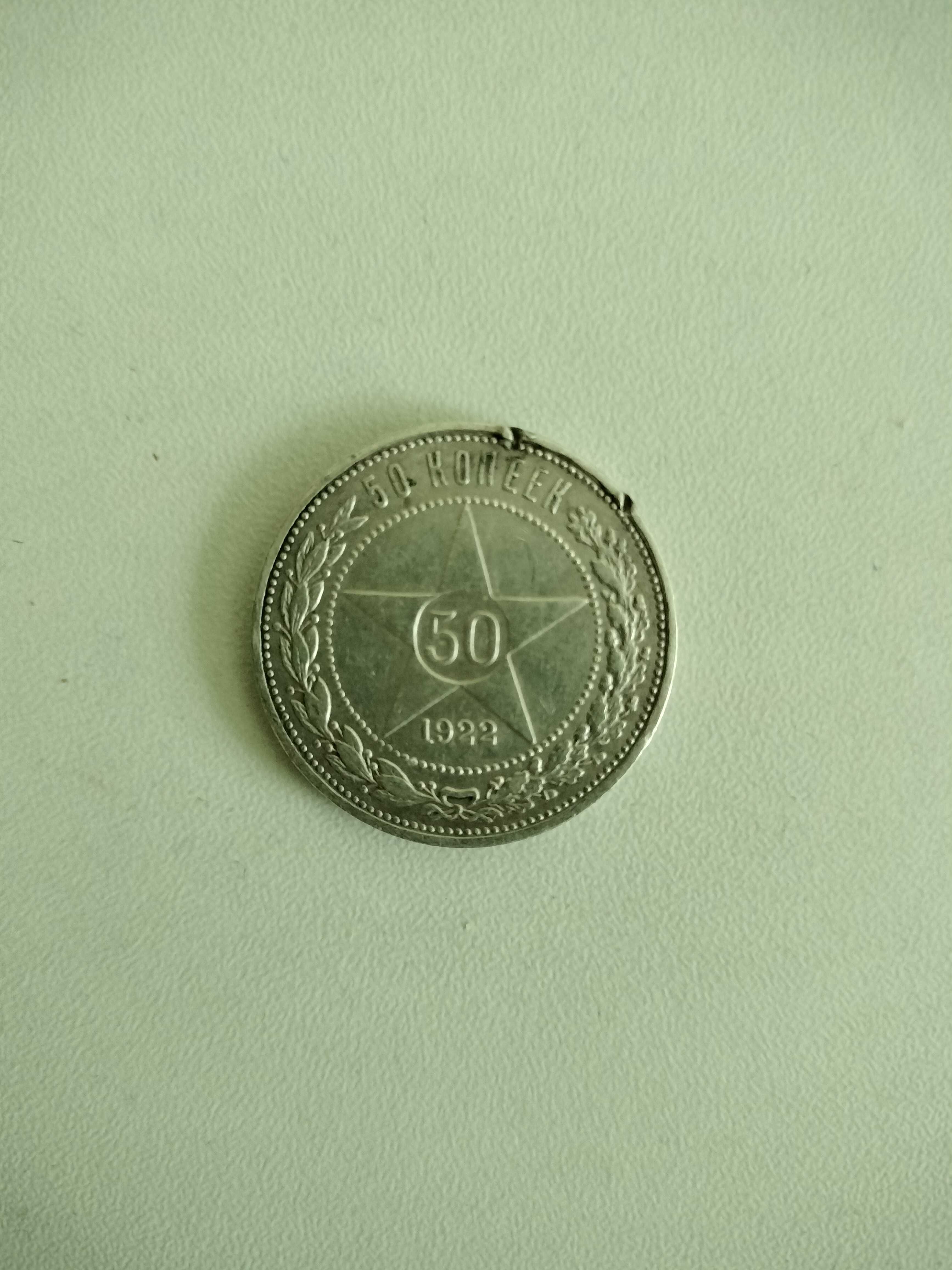 50 копеек 1922 год silver 999