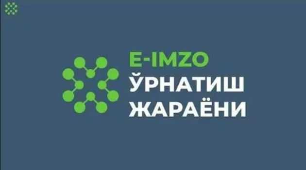 Э-имзо олиш учун маслахатлар, ЭЦП получить консультация