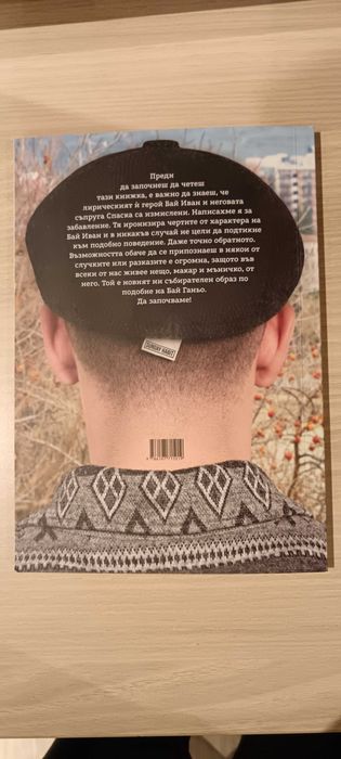 Книгата Бай Иван