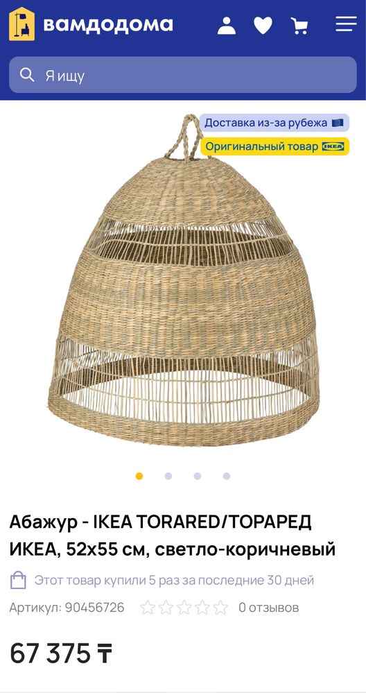 Продам абажур (люстра) Икеа из морских водорослей