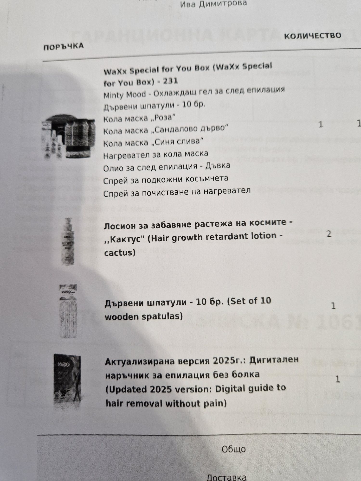 Комплект за кола маска