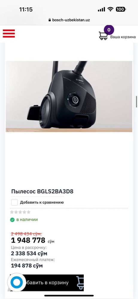 Пылесос Bosh с коробкой