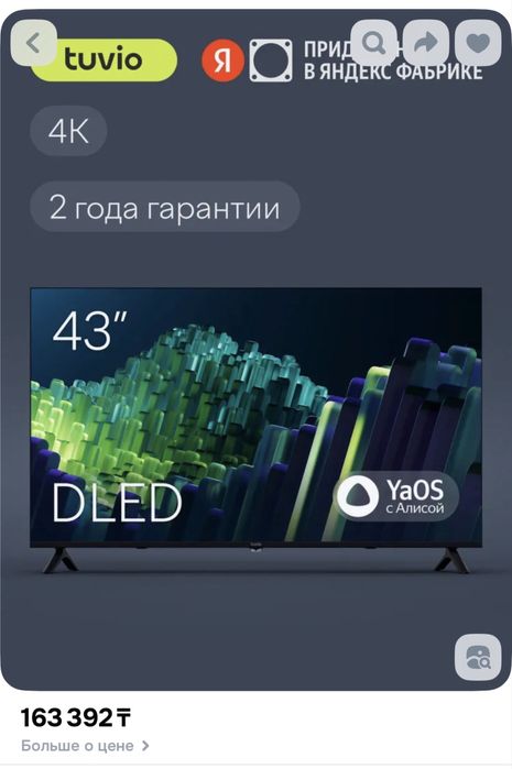 tcl 43S65A на платформе Android