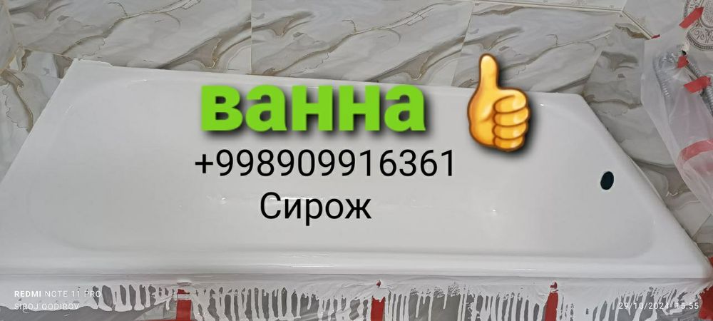 Эмалировка ванна . Ванна окартирамиз
