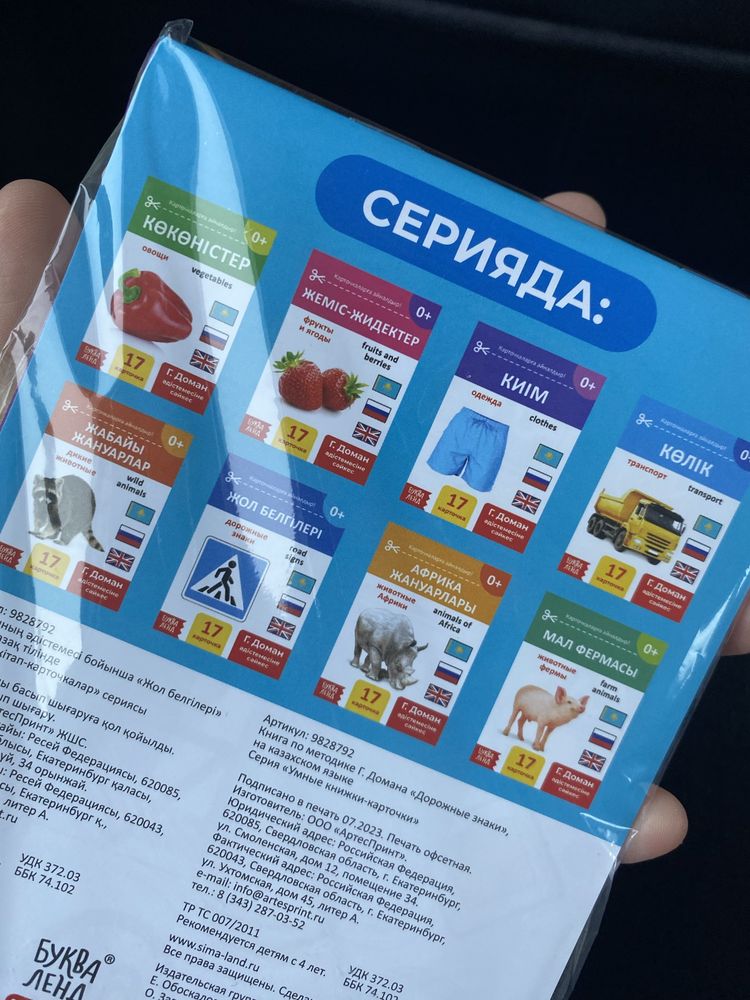 Карточки Домана на казахском языке