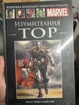 Върховна колекция графични романи MARVEL - Изумителния Тор (бр.54)